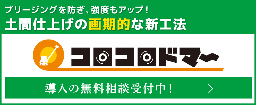 ブリージングを防ぎ強度もアップ！コロコロドマー